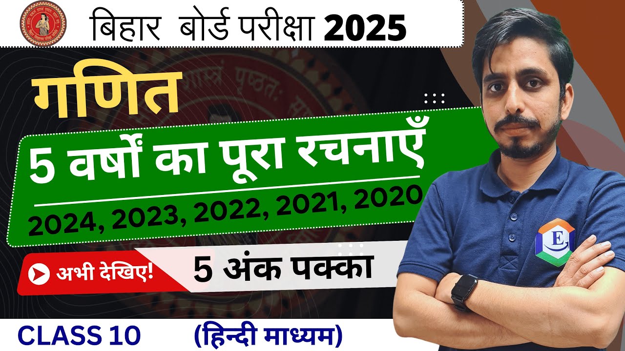 📚 Bihar Board Class 10 Math Question Paper 2024, 2023, 2022, 2021, 2020 || पूरी रचनाएं 🎯