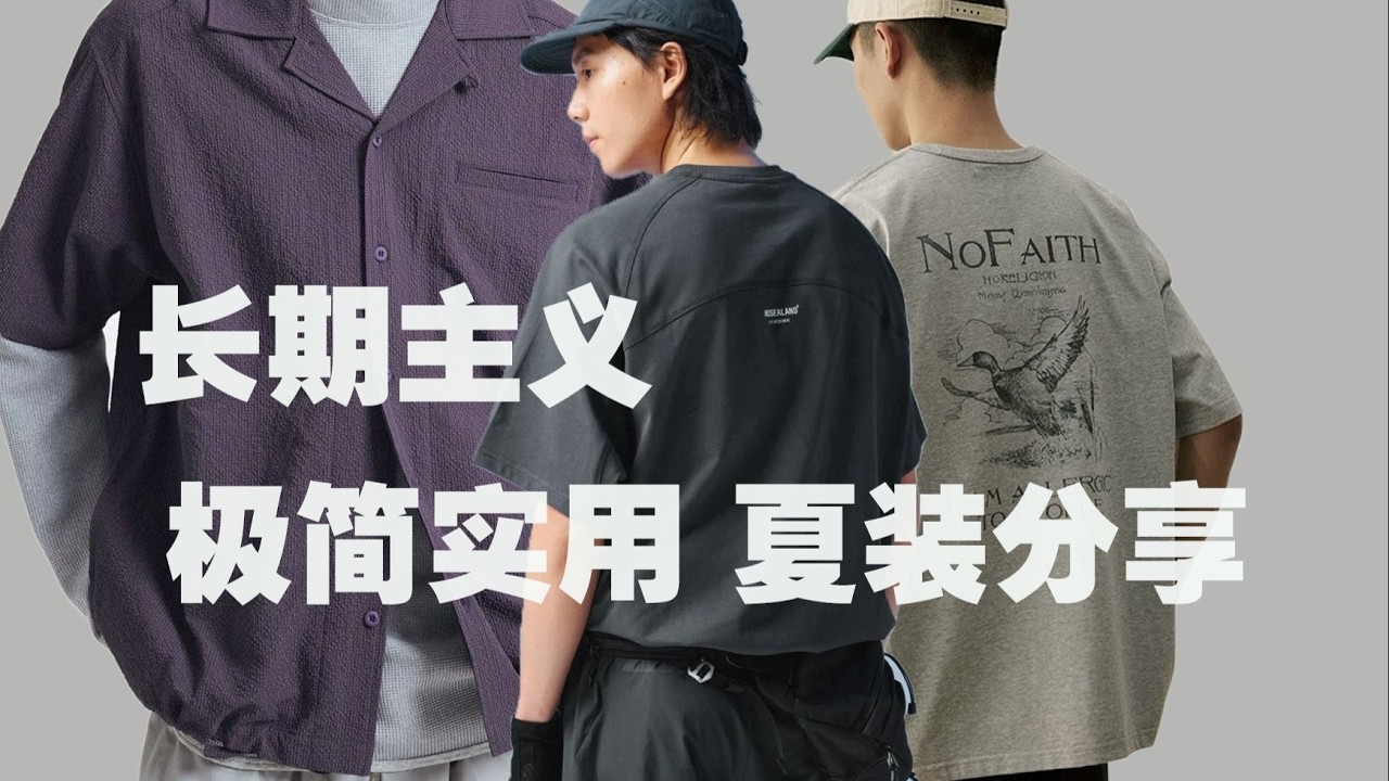 79元替代Lululemon熱門款，三折入手Fred Perry與Lacoste夏季極簡單品分享