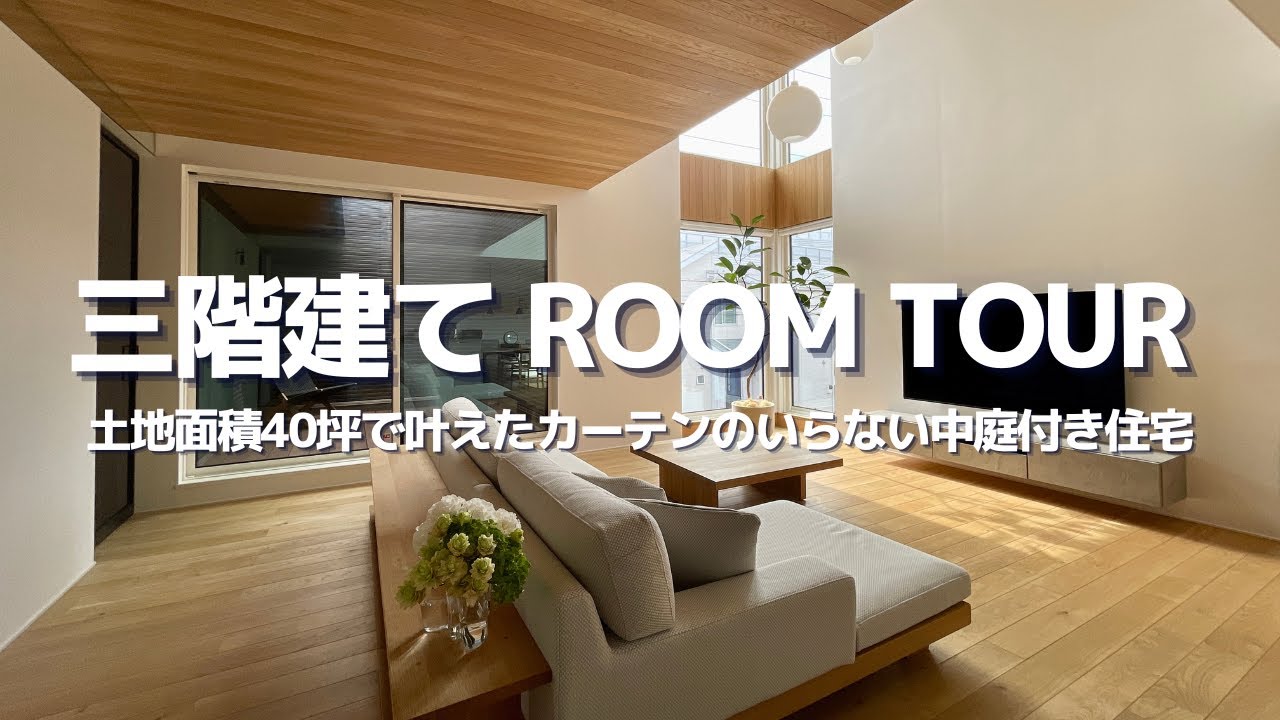 積水ハウスシャーウッドで建てた三階建て＆オシャレな二世帯住宅の実例紹介