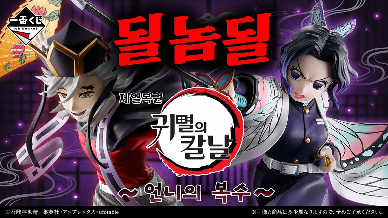 금손으로 사장님 혼내주기🔥(신상 제일복권 귀멸의칼날 언니의 복수, 귀칼 쿠지, 글로벌루나)