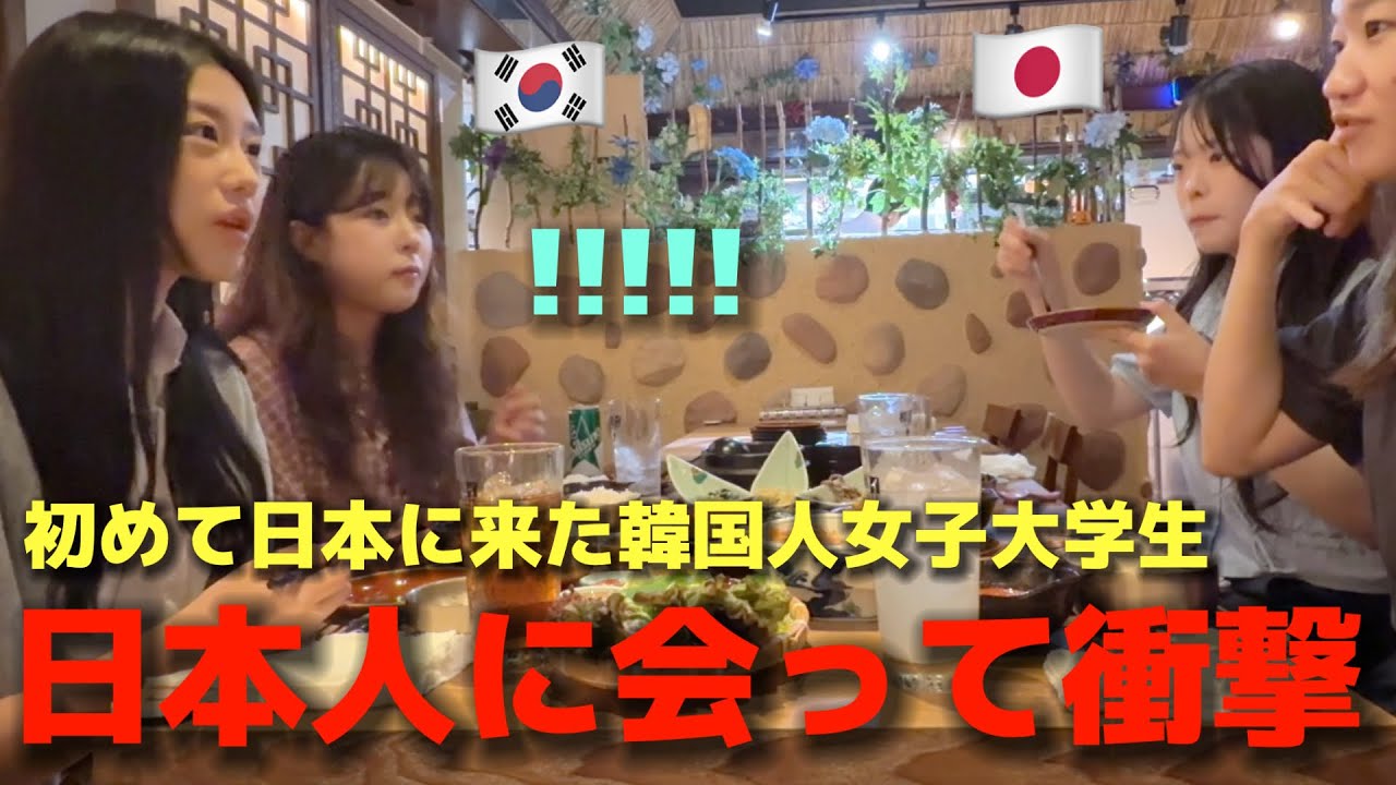 初めて日本に来て日本人に会って韓国の女子大生が衝撃！優しさが全く違う...友達になって嬉しすぎる