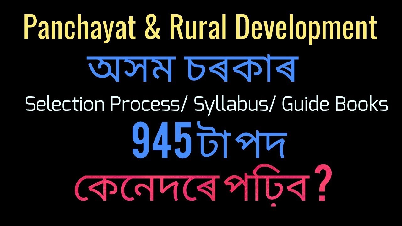 PNRD, Assam Recruitment 2018| Preparation Strategy, Syllabus, Guide Books
