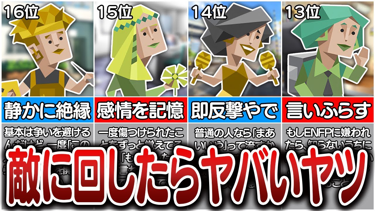 全16タイプの『実は敵に回したらヤバい人ランキング』が恐ろしすぎた･･･【MBTI診断】