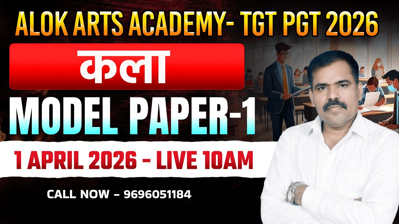 ALOK ARTS ACADEMY | MODEL PAPER-1 | LIVE @10AM BY ALOK SIR