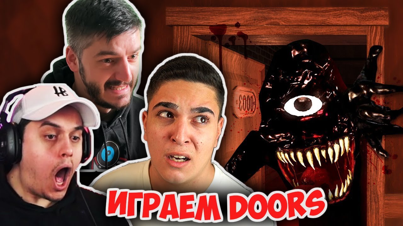 3-МА ИДИОТА ИГРАЯТ РОБЛОКС DOORS!! Roblox Doors Challenge w/@heaveNBULGaming , @bratochkatv