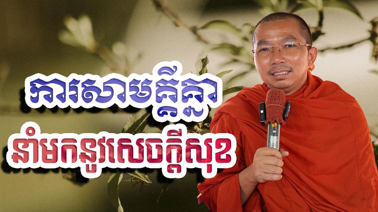 ការសាមគ្គីគ្នា នាំមកនូវសេចក្តីសុខ, ជួន​ កក្កដា, Choun Kakada