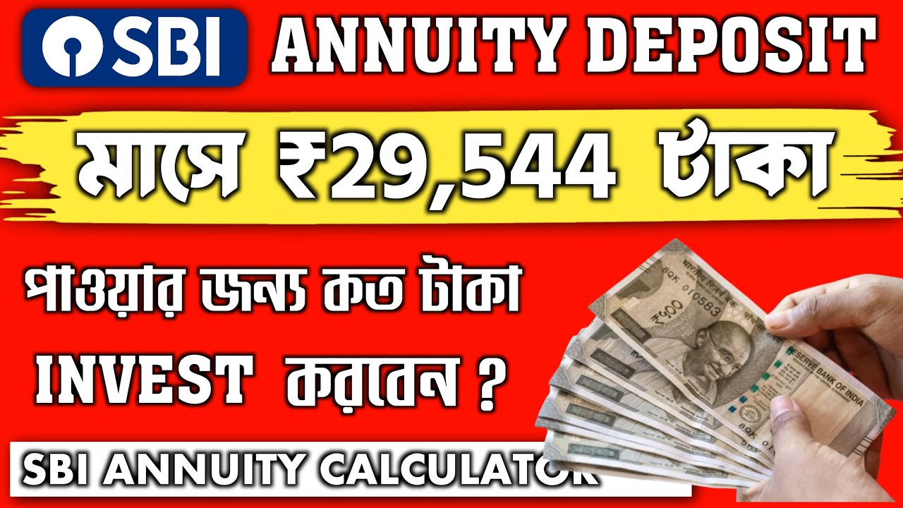 মাসে মাসে Fixed Income SBI থেকে | SBI Annuity Deposit Scheme 2024 | SBI Annuity Scheme