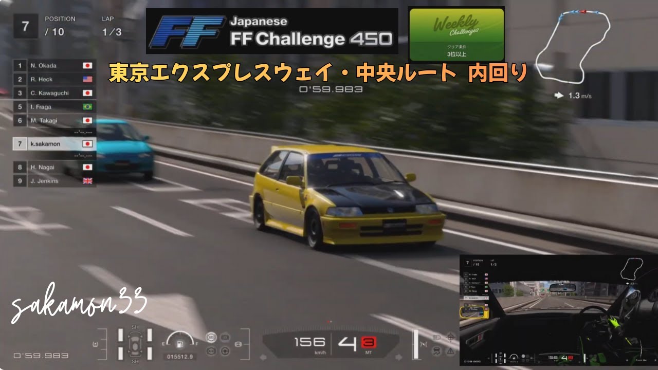 【GT7】｜Japanese FF Challenge 450｜東京エクスプレスウェイ・中央ルート内回り