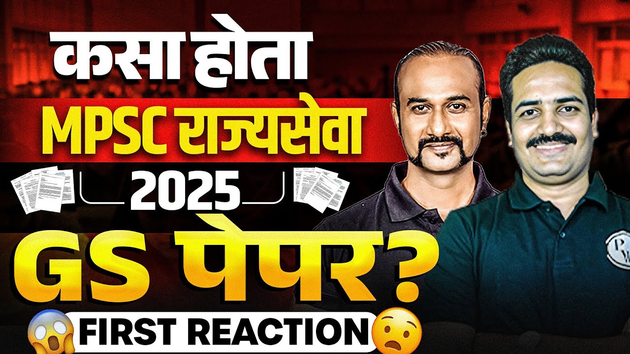 कसा होता MPSC राज्यसेवा 2025 GS Paper? MPSC 2025 Prelims Paper Analysis | MPSC GS Paper 1 Analysis