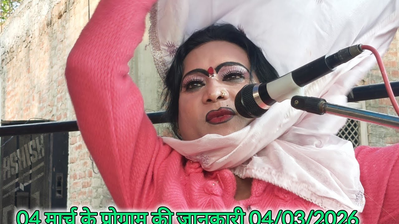 04 मार्च को कहा पर बजेगी सोनू डांसर बिंदागंज की मशहूर नौटंकी 