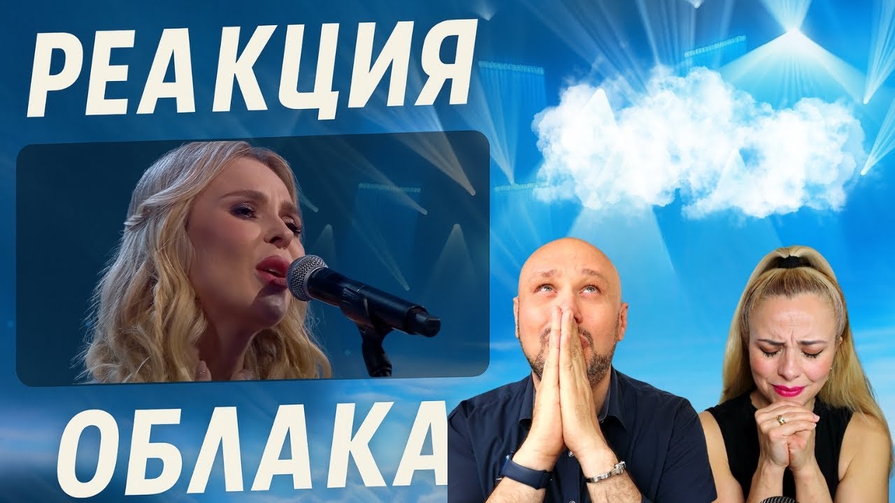 Это голос небес! Пелагея – «Облака»Эмоциональная реакция