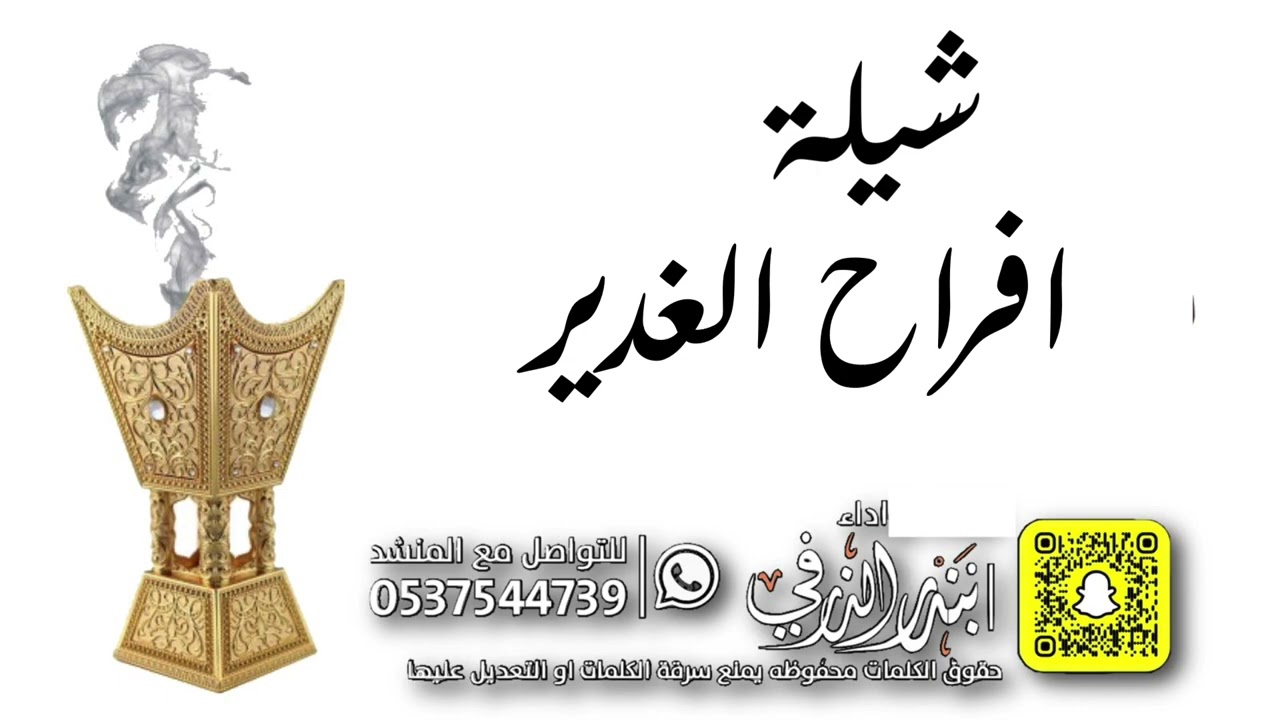 شيلة افراح الغدير | اداء بندر الذرفي 