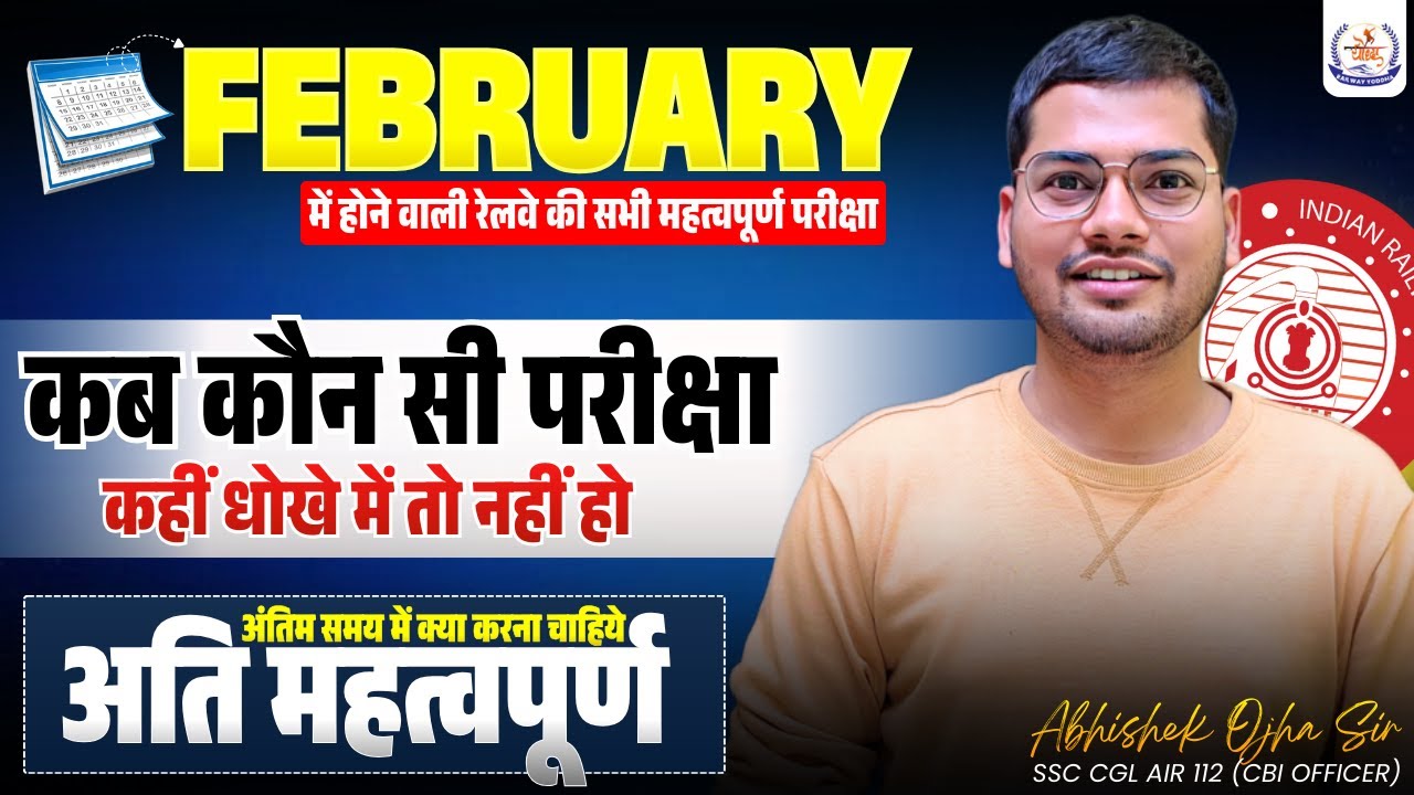 February में कौन कौन से exam है | Importent Advice For Upcoming Exams 