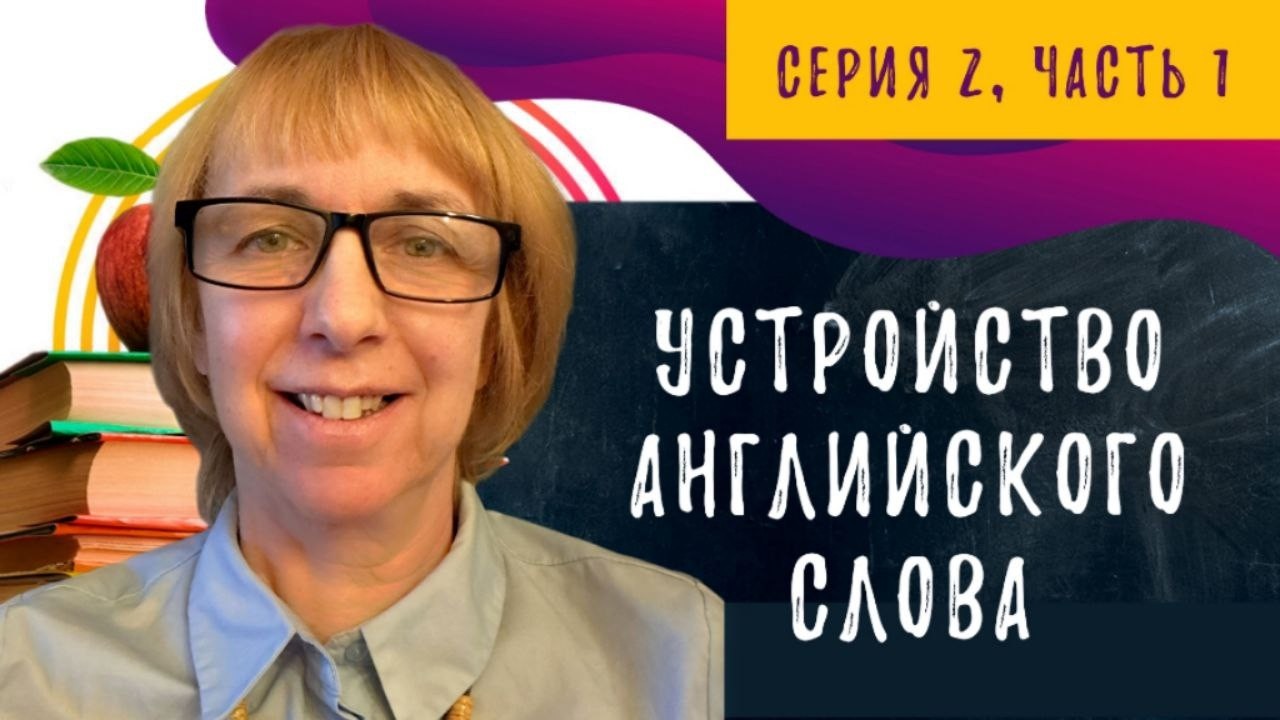 Не понимаешь английскую речь на слух? Посмотри это видео! Разбираемся вместе!
