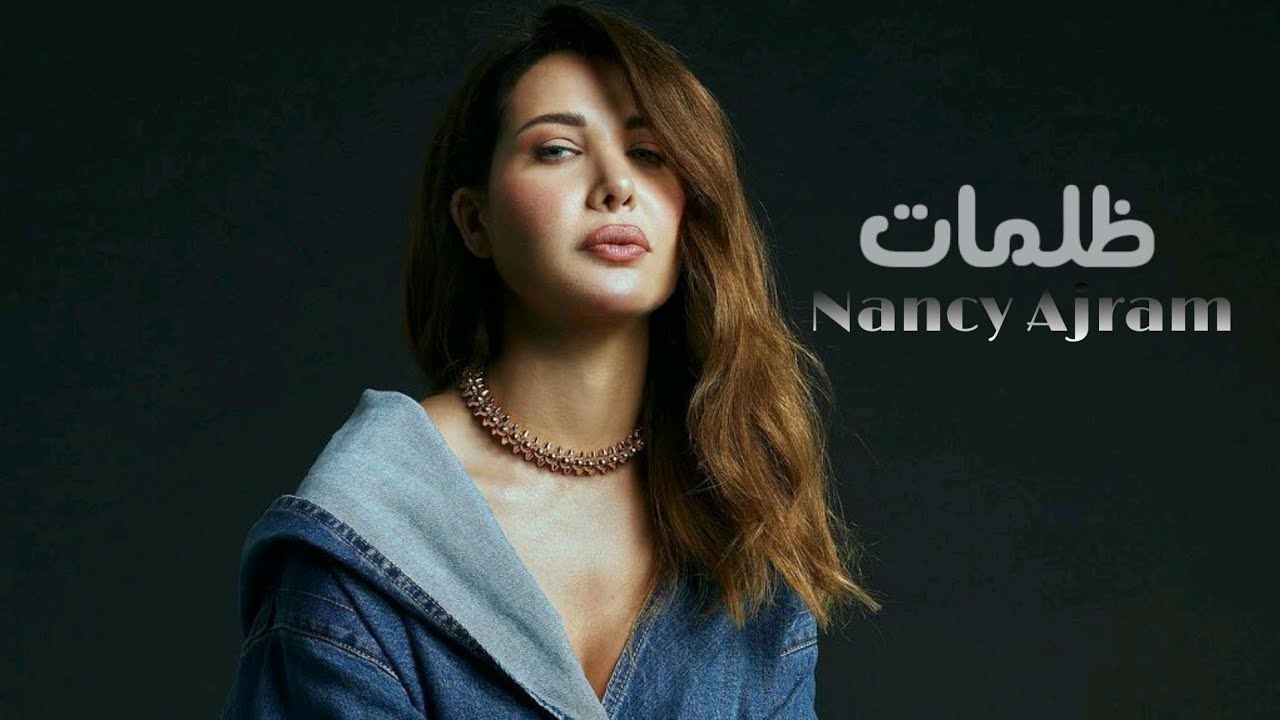 نانسي عجرم - اغنية ظلمات ( يا ساتر ) | Nancy Ajram - Ya Sater 2022