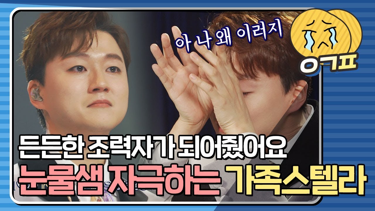 [예감픽💦] ＂내 새끼 나간 것처럼 울컥..＂ 팀과의 약속을 지켜 무대를 완성한 조민규｜팬텀싱어 올스타전｜JTBC 210216 방송