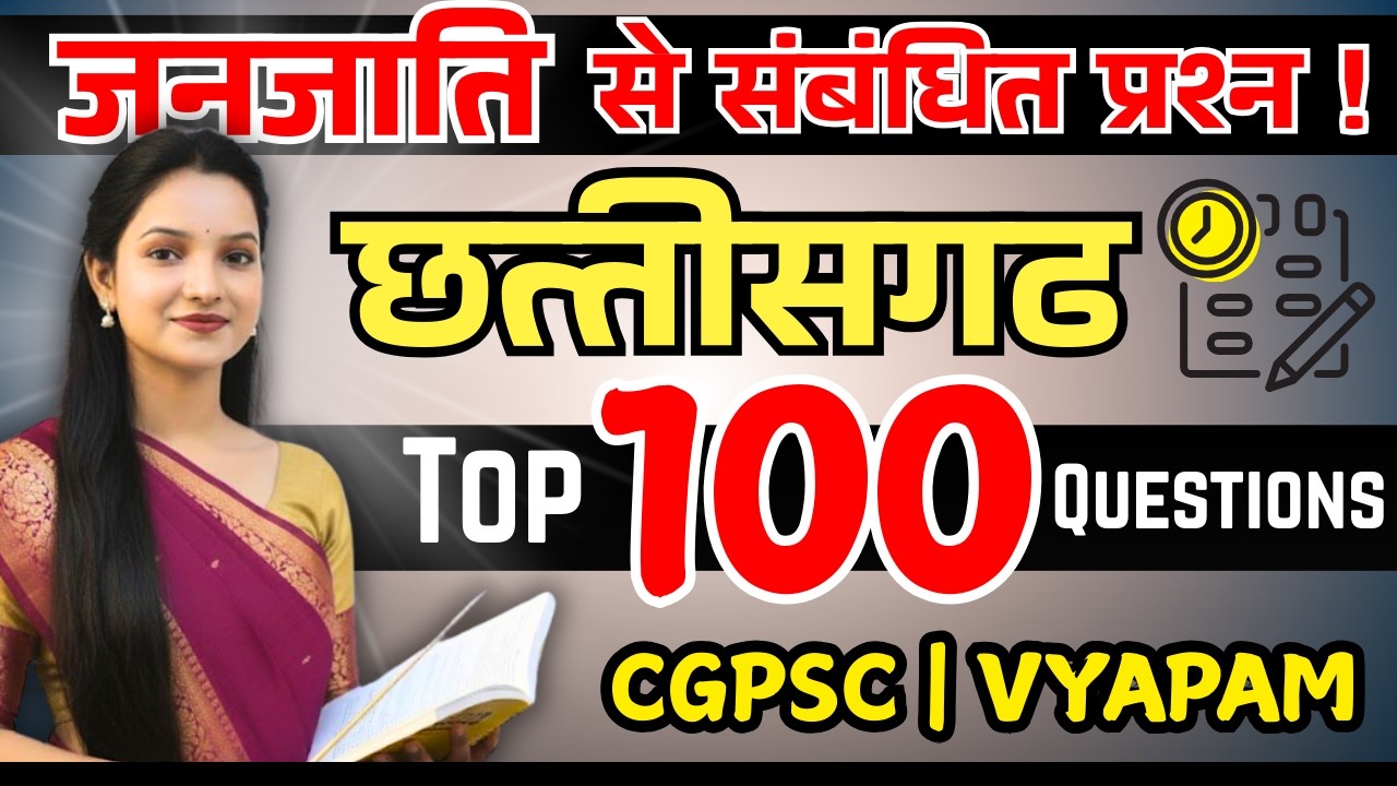 जनजाति Top MCQ'S / मंडी उपनिरीक्षक परिवहन आरक्षकASI , SI,  PSC मैराथन क्लास Kalpana Ma'am #cgvyapam