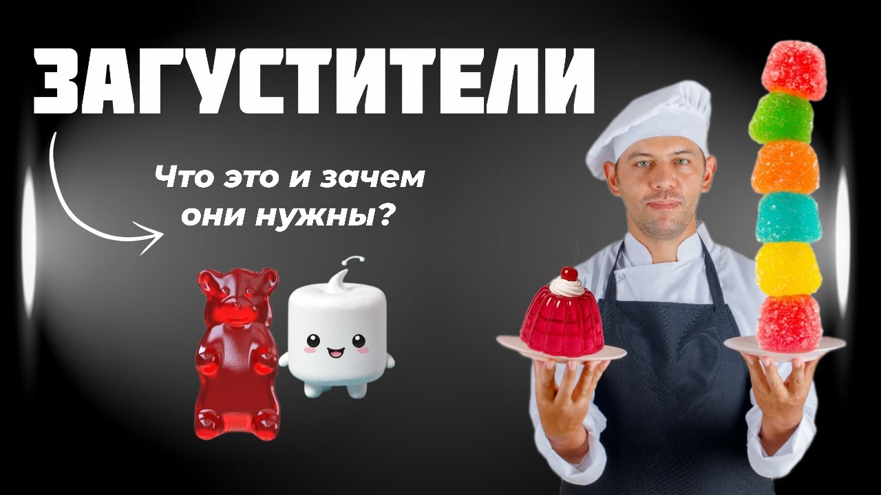 Самые популярные загустители. Как их использовать?