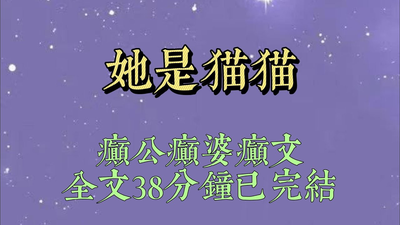 大一那年，港圈最尊貴的男人突然提出要資助我。我剛要拉住那隻矜貴修長的手，眼前突然出現條條彈幕。【炮灰女配還以爲自己遇到了人生中的救贖#小說推文#一口氣看完#爽文#小说#女生必看#小说推文#一口气看完