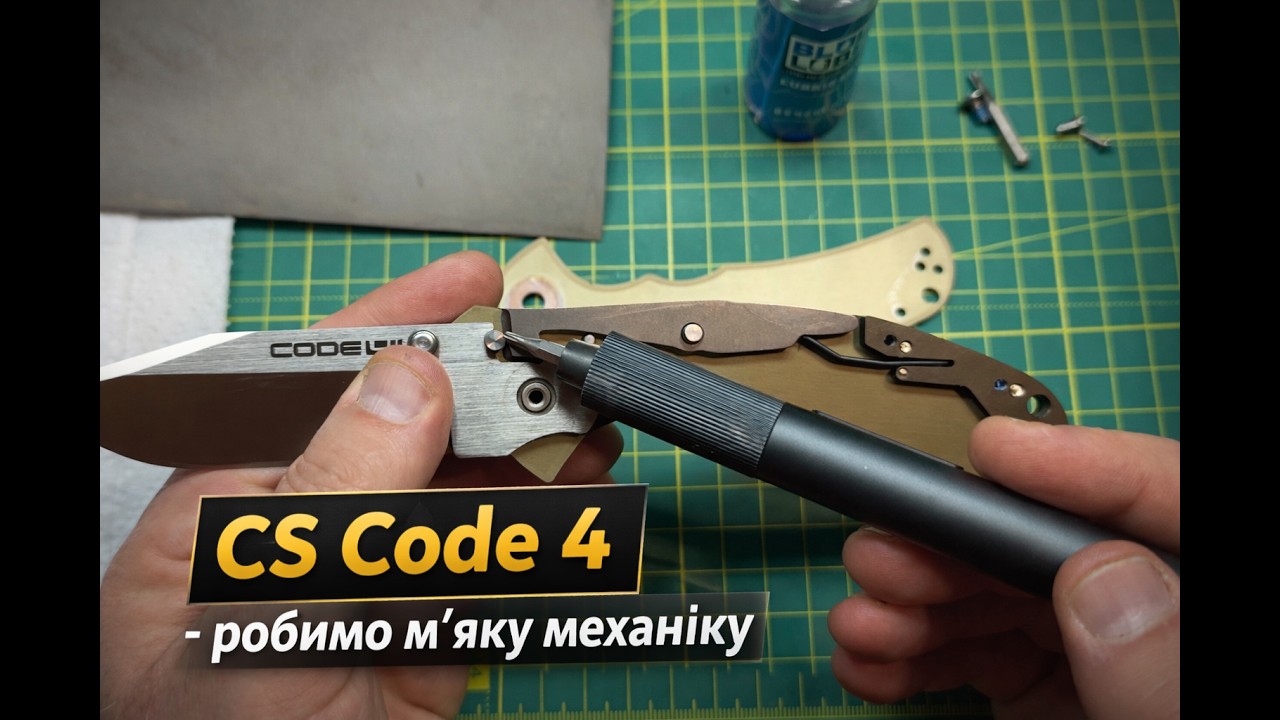 Розбираєм, поліруєм шайби, налаштовуємо механіку на ножі Cold Steel Code 4.