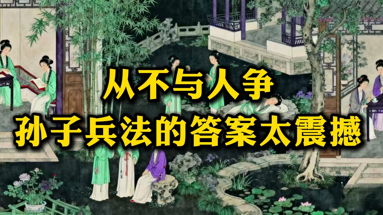 孙子兵法教你“不战而胜”的底层心法#强者思维,#思维格局,#认知觉醒#孙子智慧