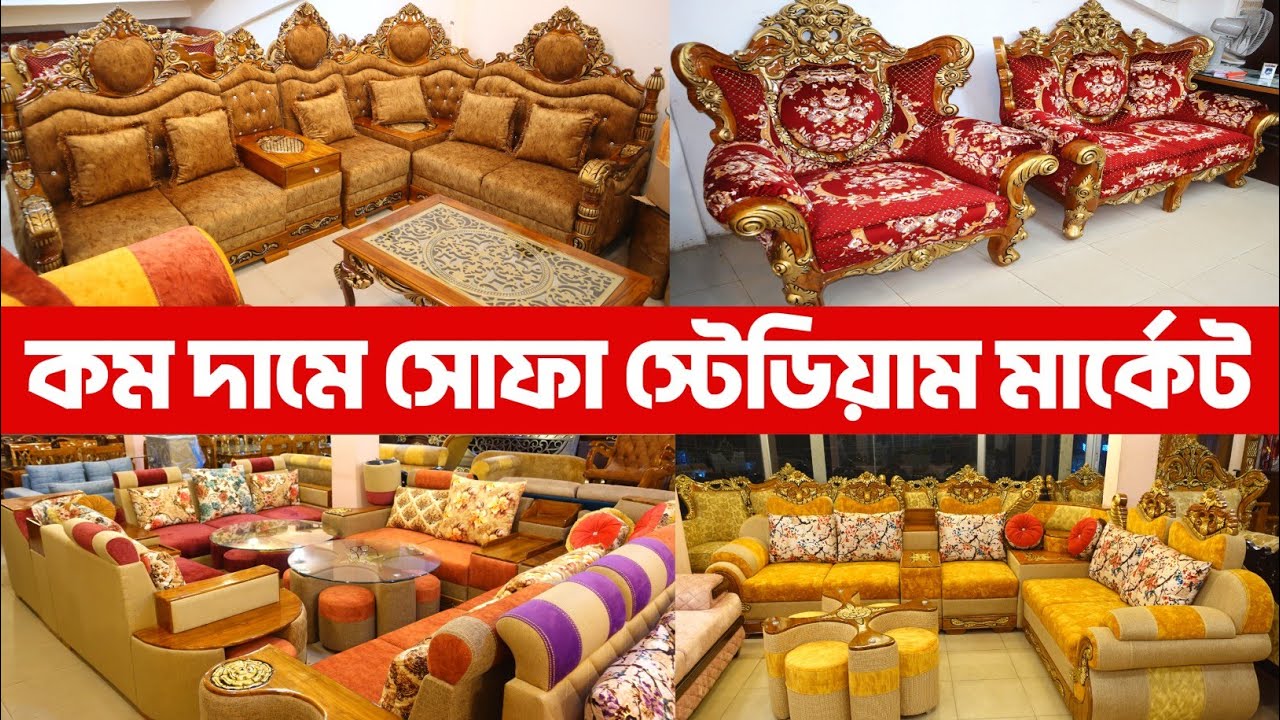 এখন 11,000 টাকায় সোফা। মিরপুর স্টেডিয়াম ফার্নিচার মার্কেট। BD Bangla Vlogs furniture