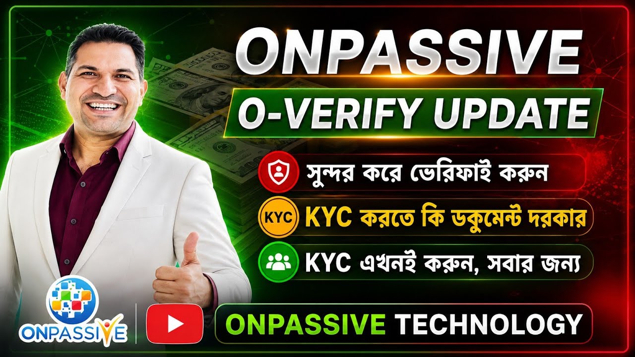 #ONPASSIVE O-VERIFY KYC NEW UPDATE | KYC কি ভাবে করবেন ও কিকি ডুকুমেন্ট লাগবে | Onpassive Technology