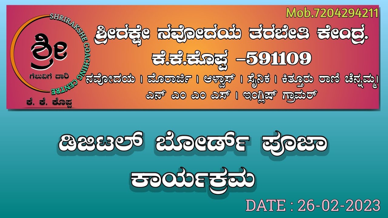 Interactive penal | Shrirakshe Navodaya coaching centre|K.K.Koppa| Maxhub|2024| #maxhub #smartboard