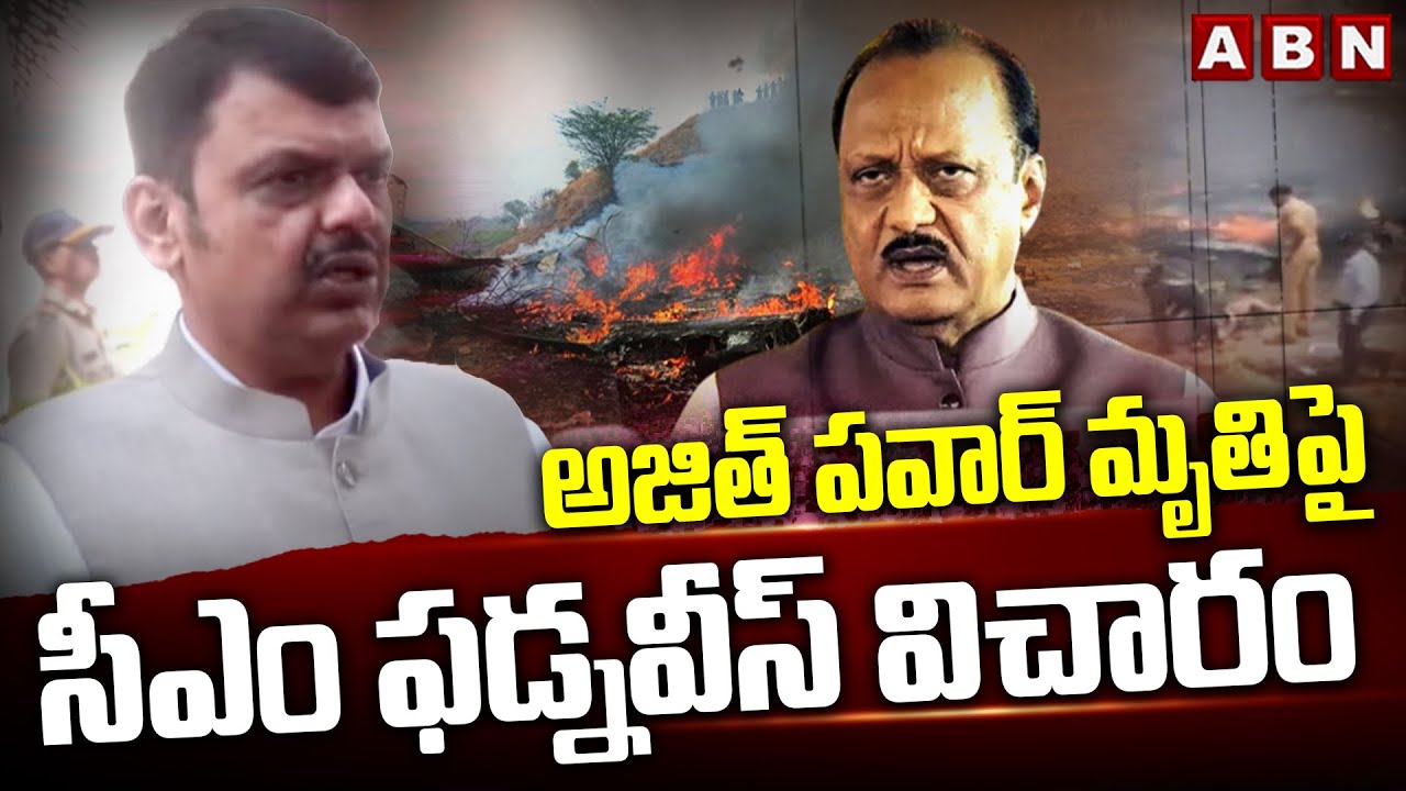 Maharashtra CM Devendra Fadnavis Tribute To Dy CM Ajit Pawar | Latest Updates | ABN Telugu