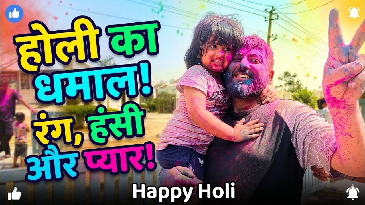 Happy Holi friends 🙏🙏 #viralvideo #happyholi #viral #foryou #minivlog #familyvlog #family #explore 
