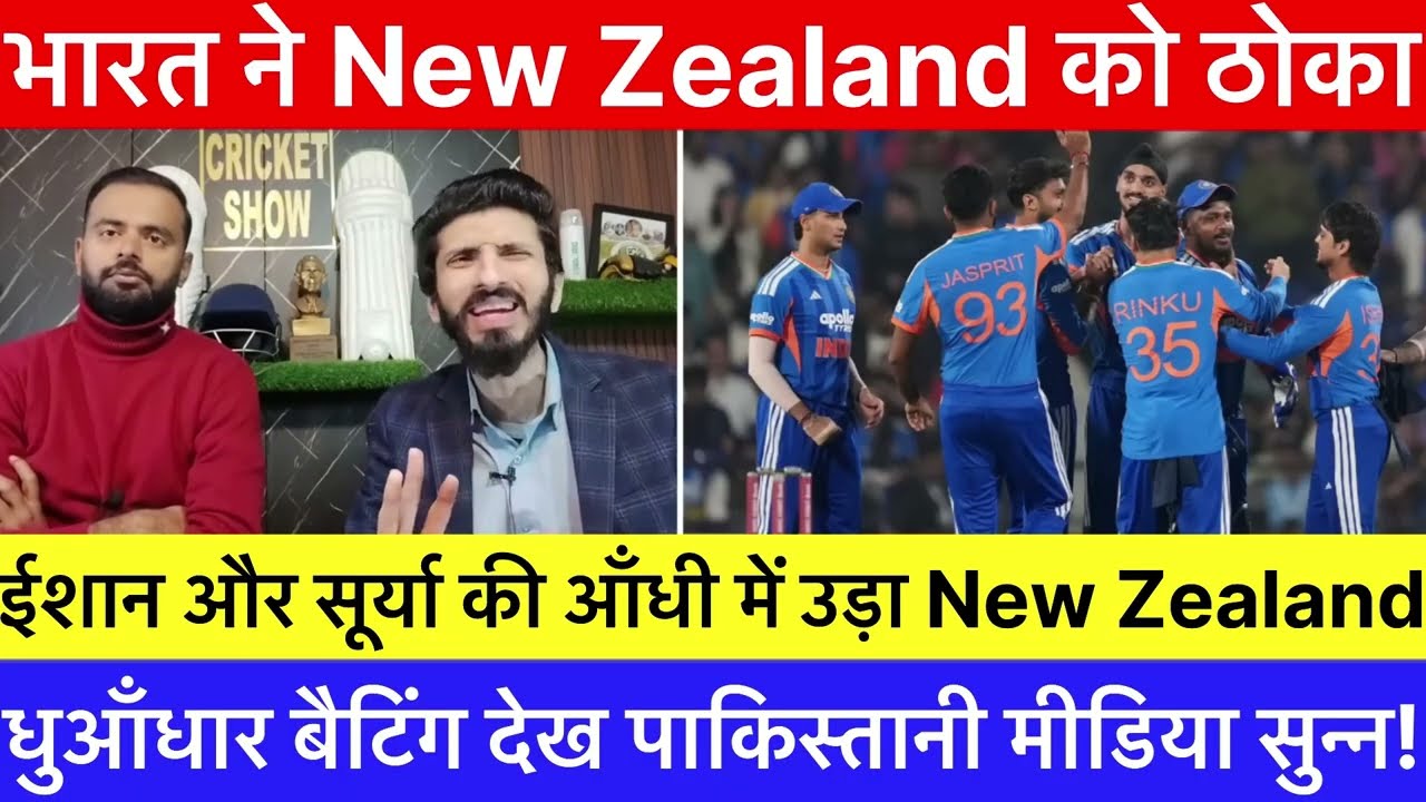 Pak Media Shocked On Ishan Kishan And SKY Destroyed New Zealand In 2nd T20 | Pakistani Media Latest 