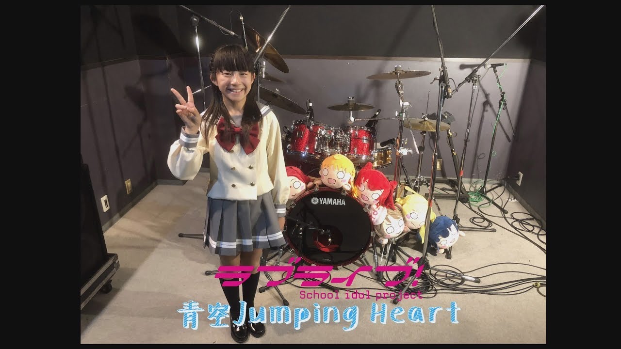 【ラブライブ】叩いてみた / 青空Jumping Heart / ドラムカバー【福田まあな】age11