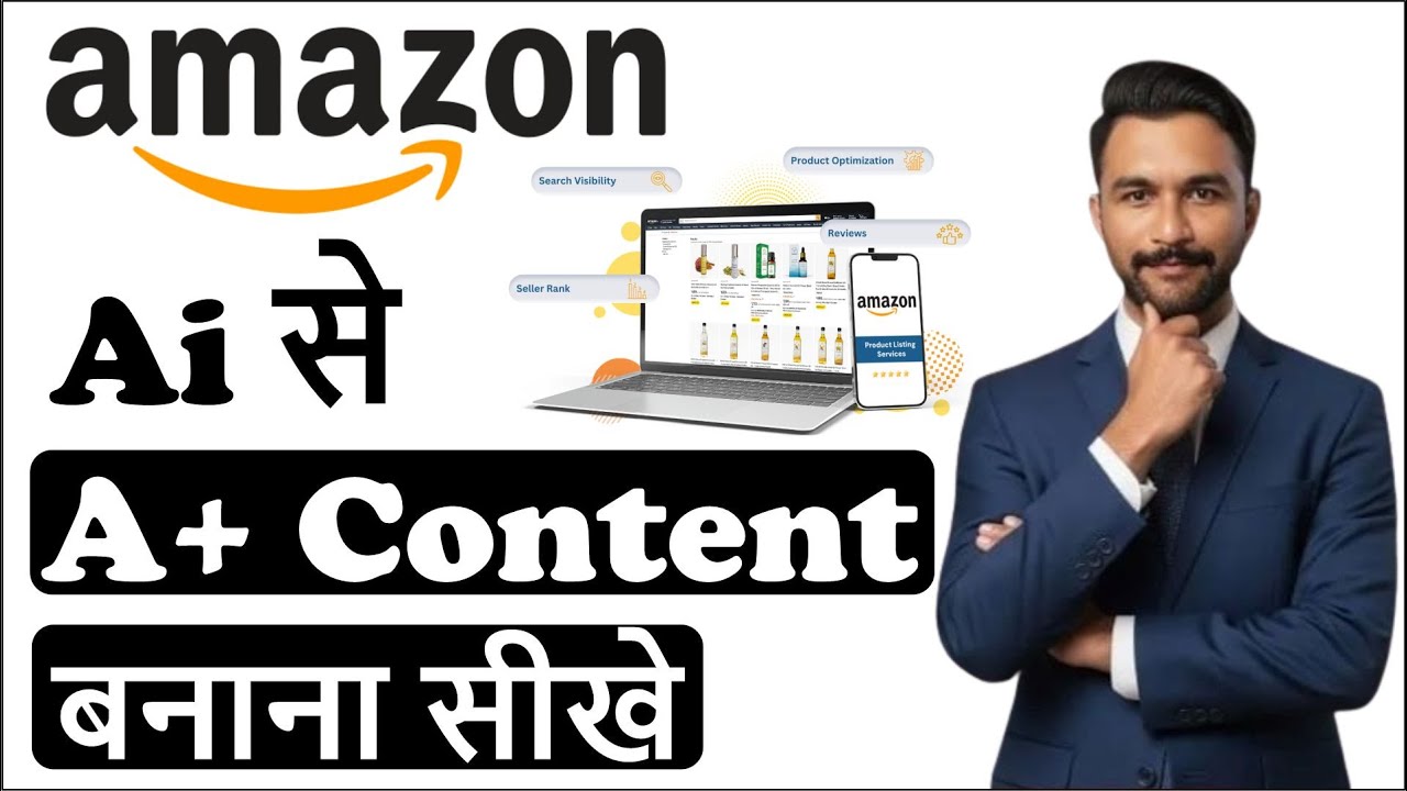 Amazon a+ contact | ai se a+ content kaise banaye | amazon