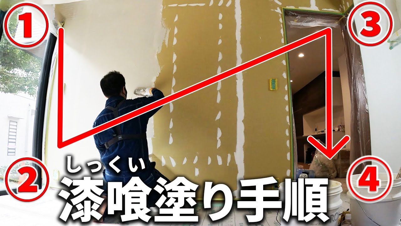 【漆喰DIY】壁を塗り進め方
