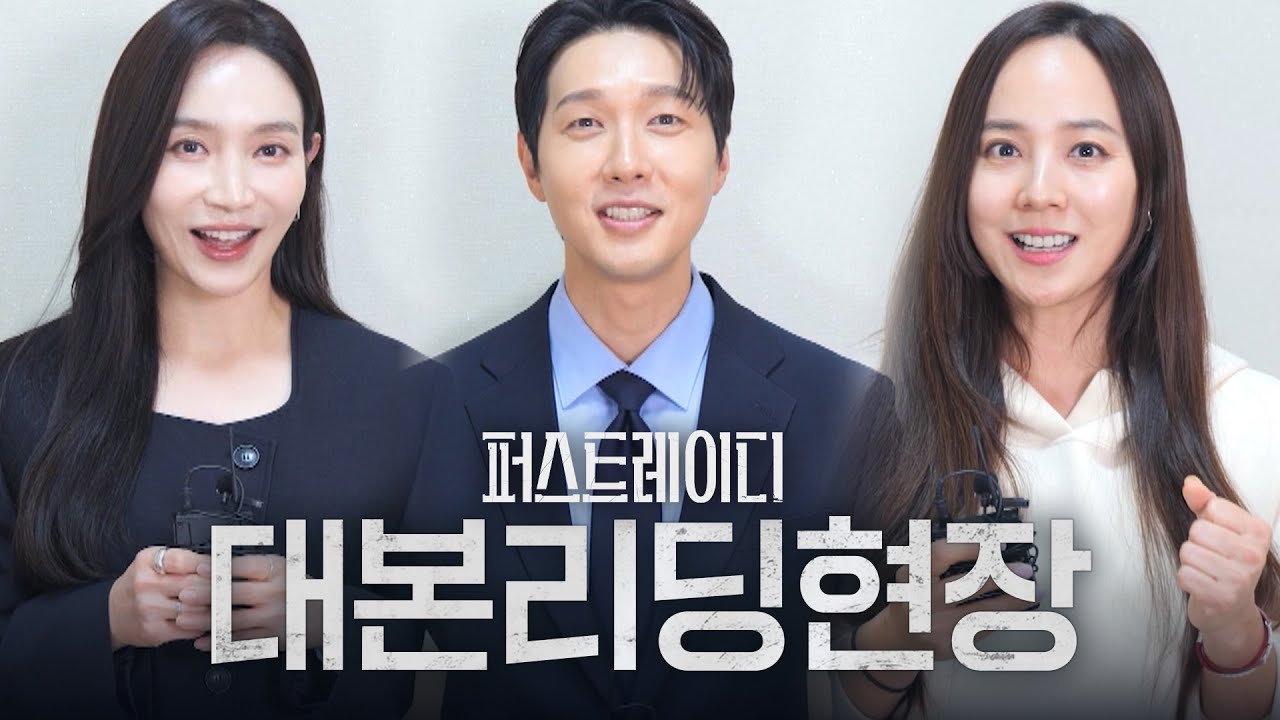 대통령 당선인 부부의 숨 막히는 갈등을 그린 정치 스릴러😨 퍼스트레이디 대본 리딩 현장｜퍼스트레이디 FIRST LADY