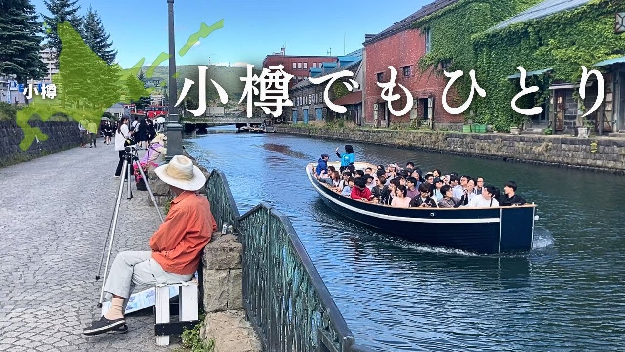 小樽は歩くだけで十分