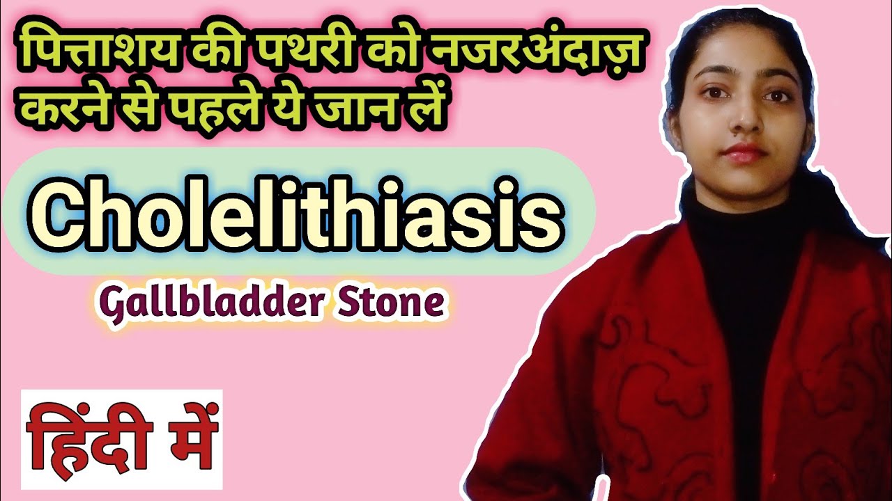 पित्ताशय की पथरी-कारण,लक्षण और उपाय|Cholelithiasis|Gallbladder Stone Causes|Symptoms|Treatment|Msn|