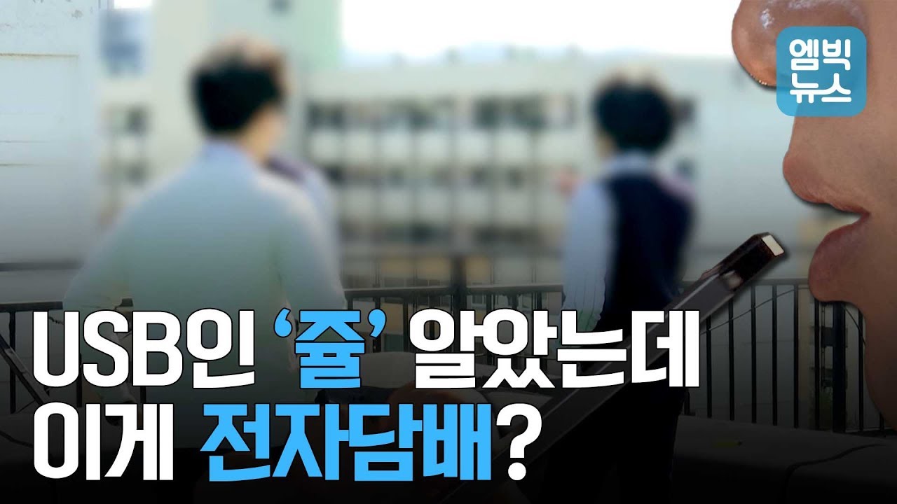 지난달 한국에 상륙한 액상형 전자담배 '쥴(JUUL)', 인기 있는 만큼 문제도 있다?