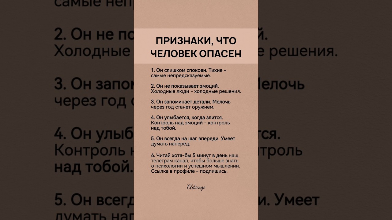 Признаки, что человек опасен: 