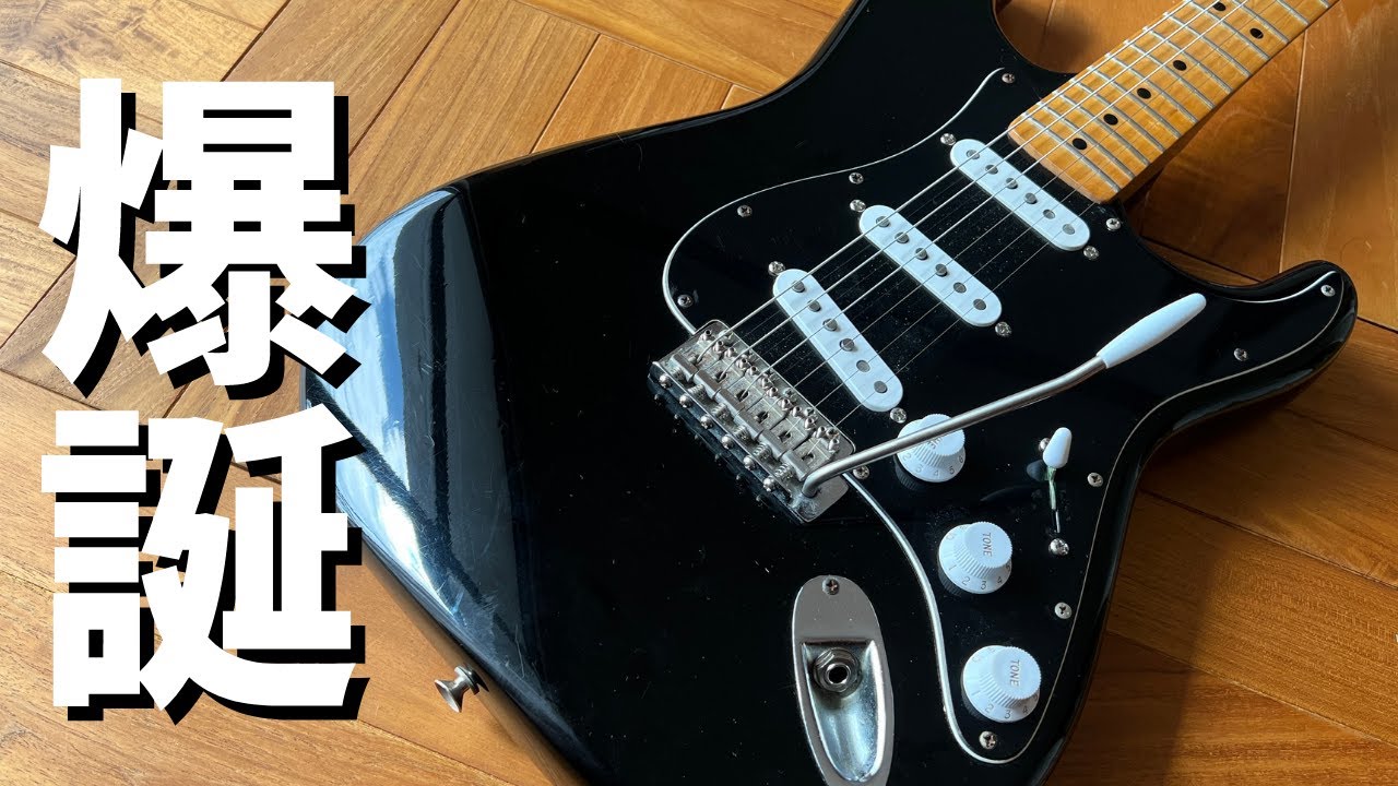 【大改造!!】劇的に生まれ変わったTokai SILVER STARのビフォーアフター