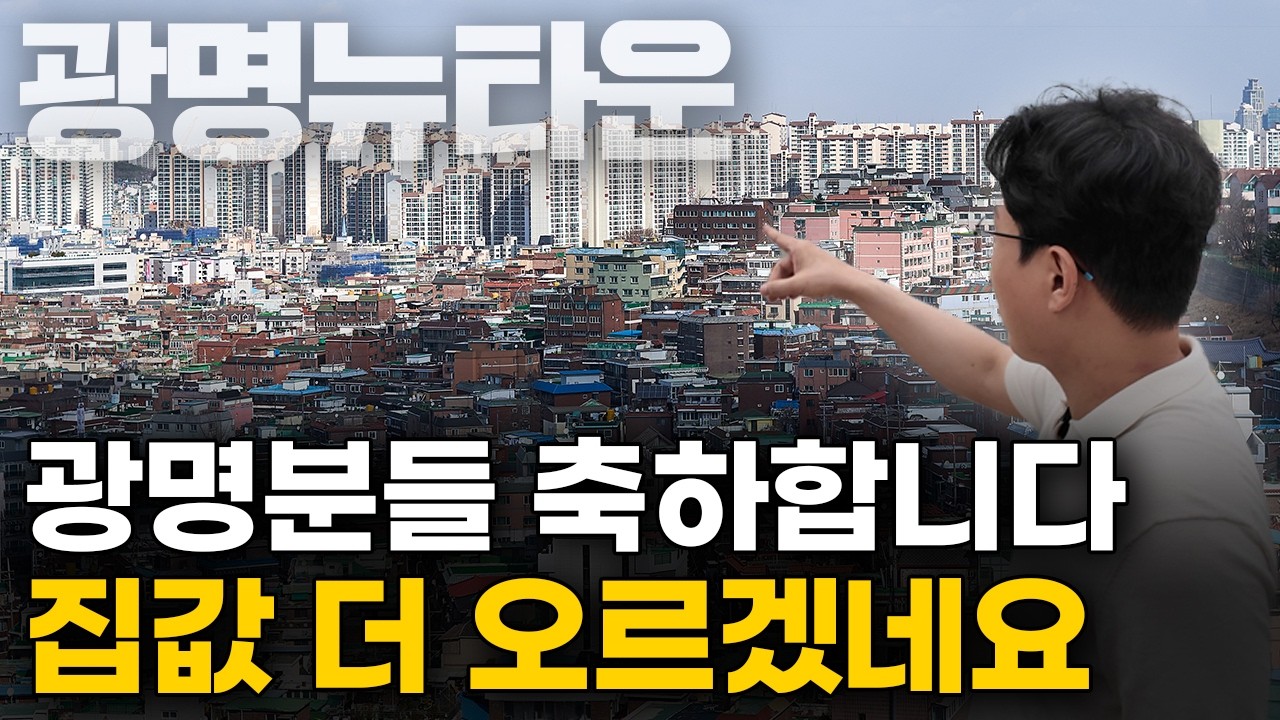 '서울보다 살기 좋아요' 앞으로 수도권 경기도 대장 아파트가 될 서울 바로 옆 신축 대단지 아파트