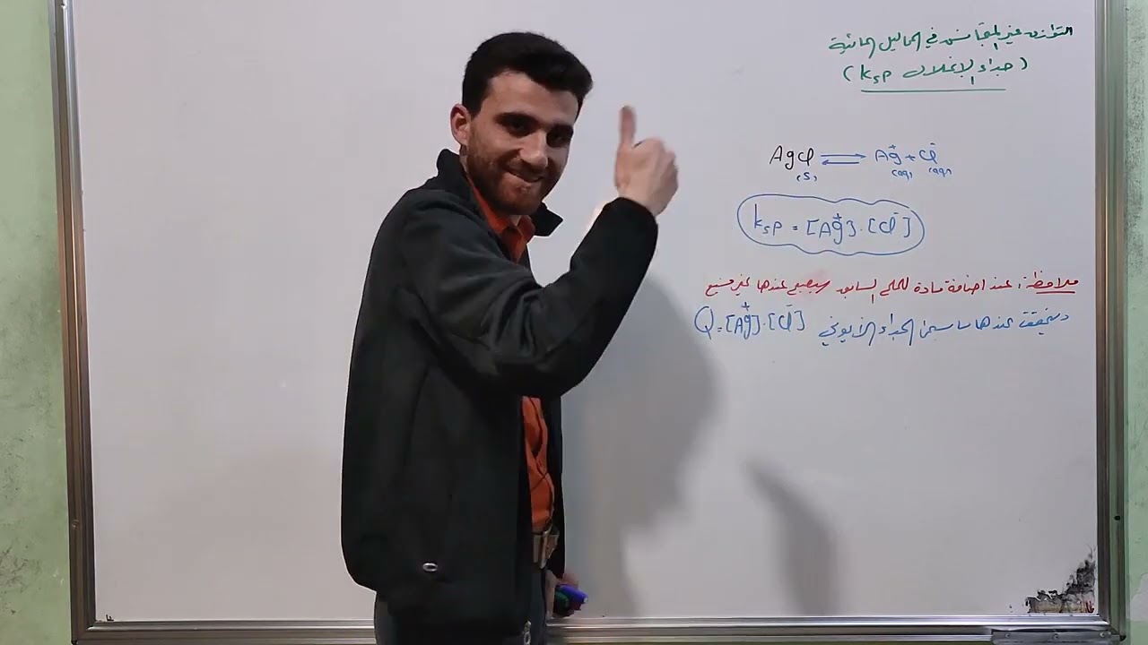 المحاليل المائية للاملاح ( الجزء الرابع ) جداء الذوبان وتطبيقاته