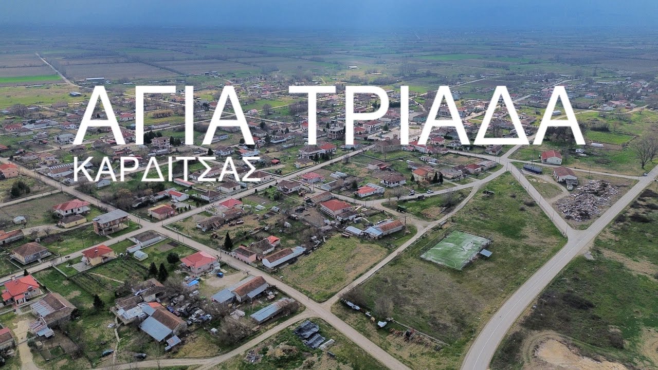 Αγία Τριάδα Καρδίτσας