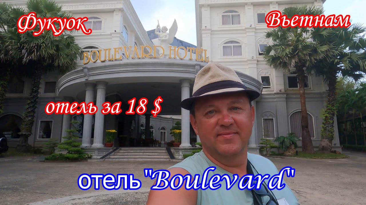 Фукуок/Вьетнам/Отель 