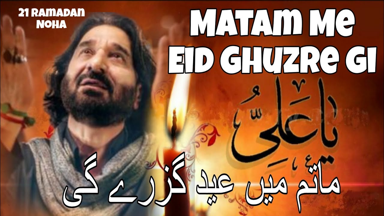 21 Ramadan Noha Matam Me Eid Ghuzre gi kaise Shahadat e Maula Ali AS 2k26 