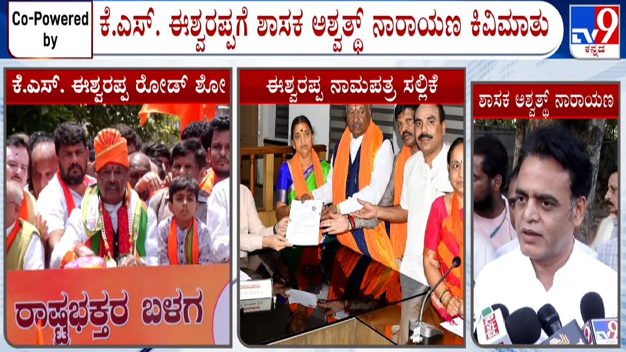 Dr CN Ashwath Narayan Reacts On KS Eshwarappa's Nomination, Requests Him To Withdraw It