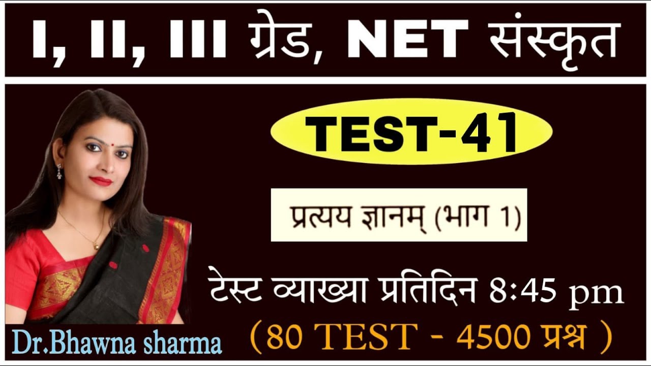 प्रत्यय ज्ञानम्  (भाग -1)