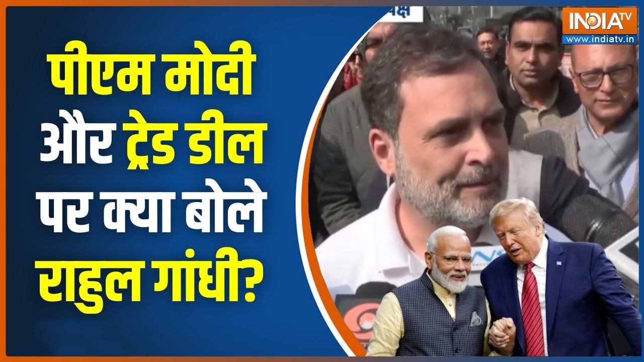 Rahul Gandhi On India-US Trade Deal: पीएम मोदी और ट्रेड डील पर क्या बोले राहुल गांधी? | Donald Trump