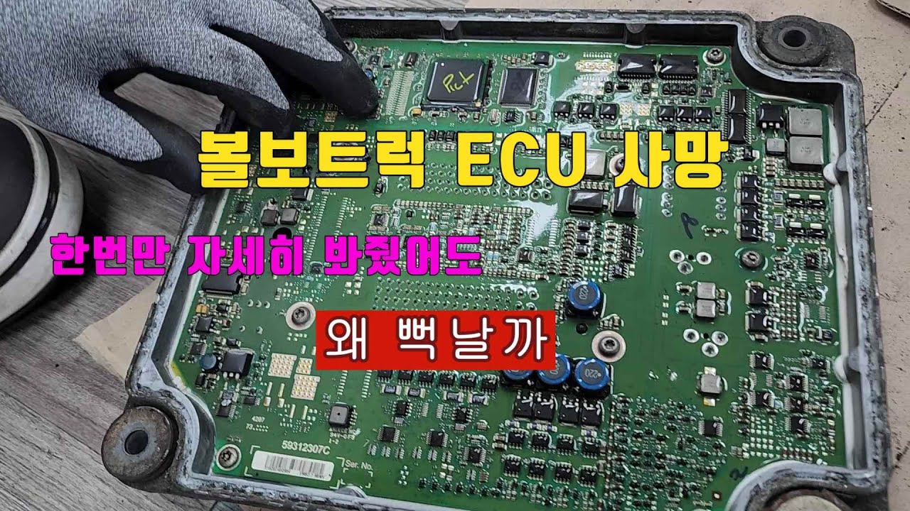 2023 08 28 볼보트럭 ECU사망 원인을 찾아보고 시동모터 고장시 작동방법을 알아보려합니다