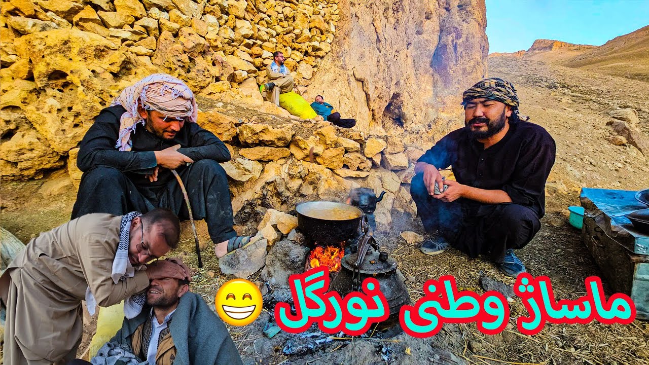 کمپ چوپانی ، آشپزی برای شب چوپان ها و بچه ها 